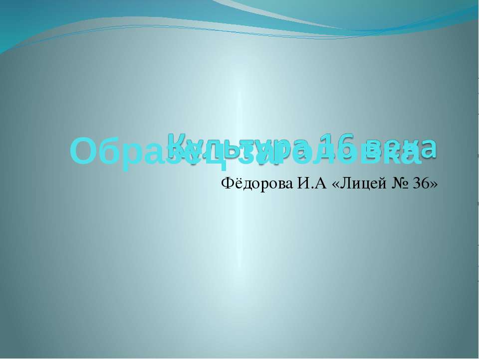 Культура 16 века - Класс учебник | Академический школьный учебник скачать | Сайт школьных книг учебников uchebniki.org.ua