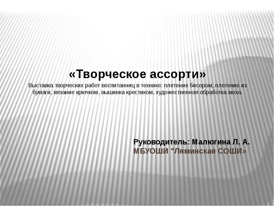 Творческое ассорти - Класс учебник | Академический школьный учебник скачать | Сайт школьных книг учебников uchebniki.org.ua