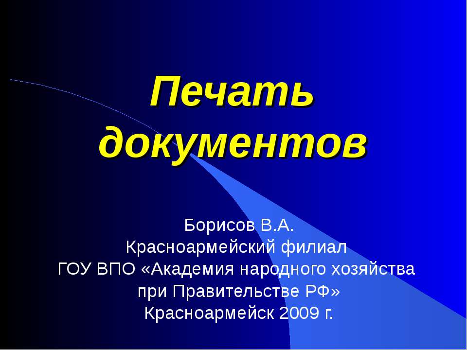 Печать документов - Класс учебник | Академический школьный учебник скачать | Сайт школьных книг учебников uchebniki.org.ua