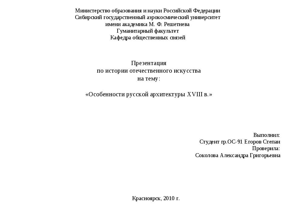 Особенности русской архитектуры XVIII в. - Класс учебник | Академический школьный учебник скачать | Сайт школьных книг учебников uchebniki.org.ua