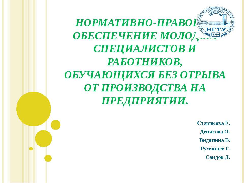 Нормативно-правовое обеспечение молодых специалистов и работников, обучающихся без отрыва от производства на предприятии - Класс учебник | Академический школьный учебник скачать | Сайт школьных книг учебников uchebniki.org.ua