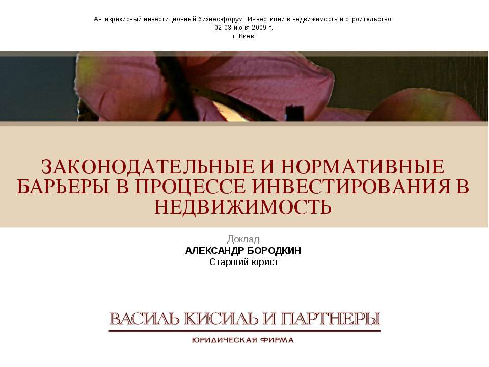 Законодательные и нормативные барьеры в процессе инвестирования в недвижемость - Класс учебник | Академический школьный учебник скачать | Сайт школьных книг учебников uchebniki.org.ua