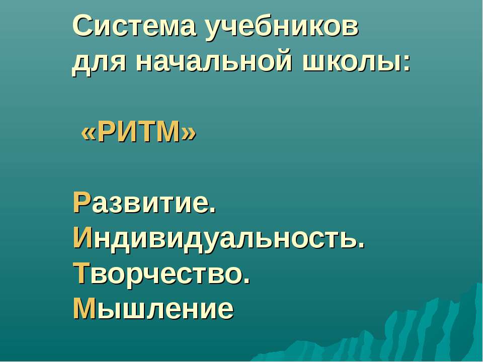 Система учебников для начальной школы РИТМ - Класс учебник | Академический школьный учебник скачать | Сайт школьных книг учебников uchebniki.org.ua