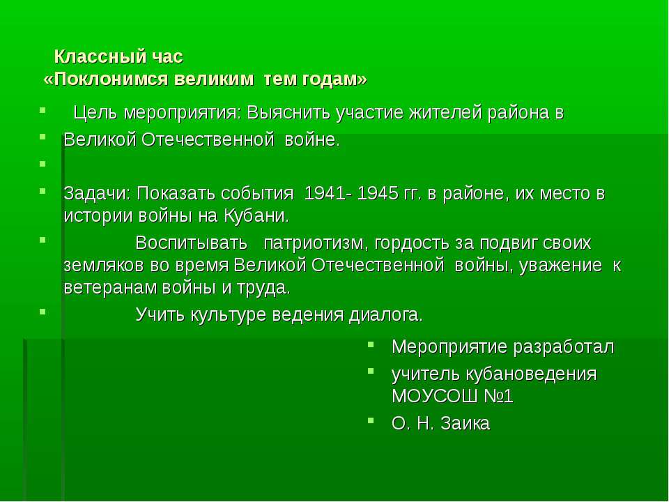 Поклонимся великим тем годам - Класс учебник | Академический школьный учебник скачать | Сайт школьных книг учебников uchebniki.org.ua