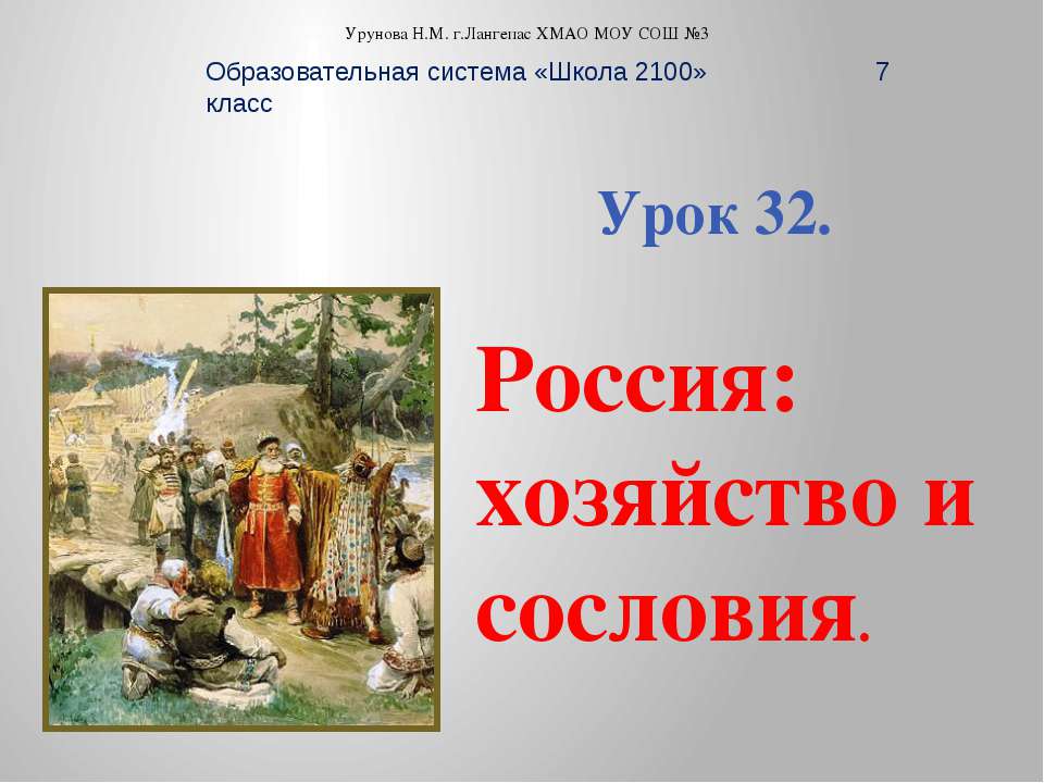 Россия: хозяйство и сословия. - Класс учебник | Академический школьный учебник скачать | Сайт школьных книг учебников uchebniki.org.ua