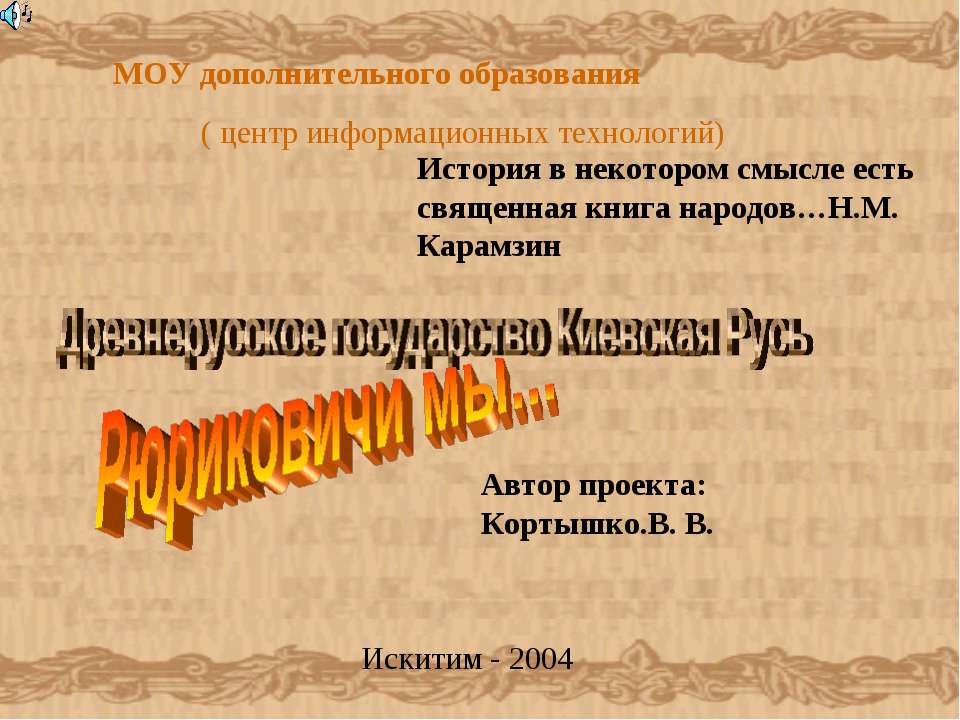 Древнерусское государство Киевская Русь - Класс учебник | Академический школьный учебник скачать | Сайт школьных книг учебников uchebniki.org.ua