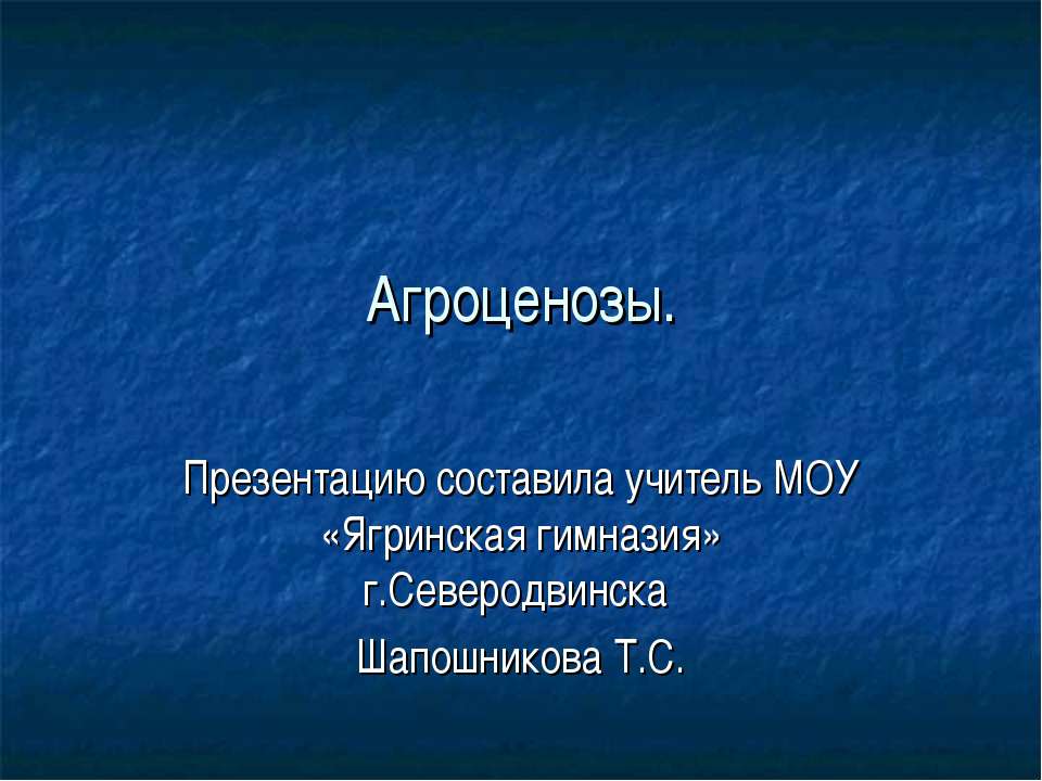 Агроценозы - Класс учебник | Академический школьный учебник скачать | Сайт школьных книг учебников uchebniki.org.ua