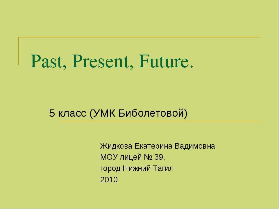 Past, Present, Future - Класс учебник | Академический школьный учебник скачать | Сайт школьных книг учебников uchebniki.org.ua