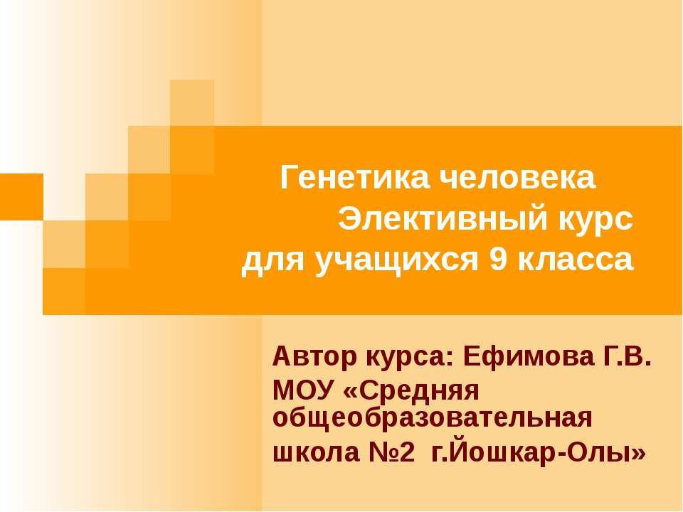 Генетика человека 9 класс - Класс учебник | Академический школьный учебник скачать | Сайт школьных книг учебников uchebniki.org.ua