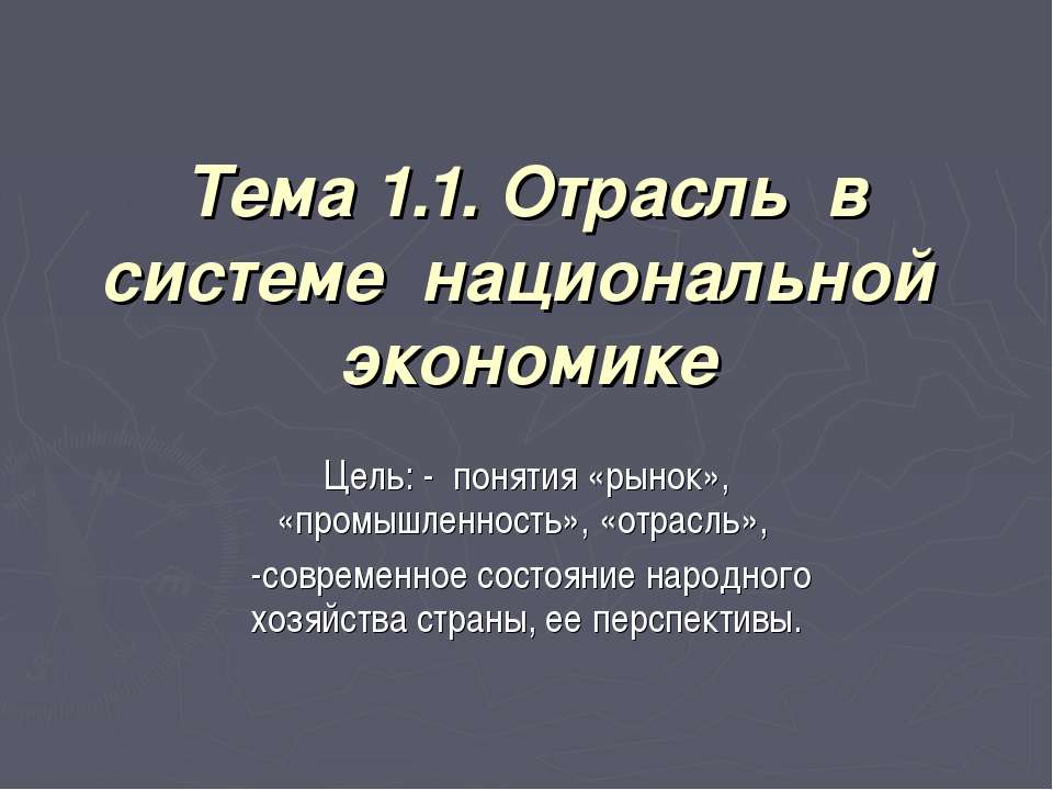 Отрасль в системе национальной экономике - Класс учебник | Академический школьный учебник скачать | Сайт школьных книг учебников uchebniki.org.ua