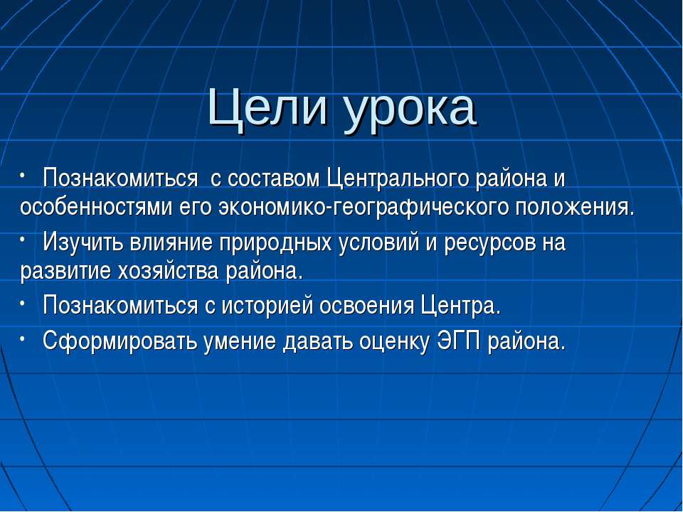 Состав Центрального района - Класс учебник | Академический школьный учебник скачать | Сайт школьных книг учебников uchebniki.org.ua