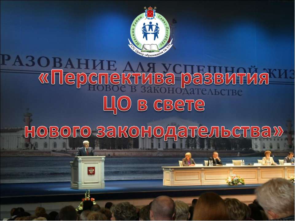 Перспектива развития ЦО в свете нового законодательства - Класс учебник | Академический школьный учебник скачать | Сайт школьных книг учебников uchebniki.org.ua