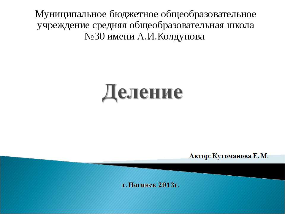 Деление - Класс учебник | Академический школьный учебник скачать | Сайт школьных книг учебников uchebniki.org.ua