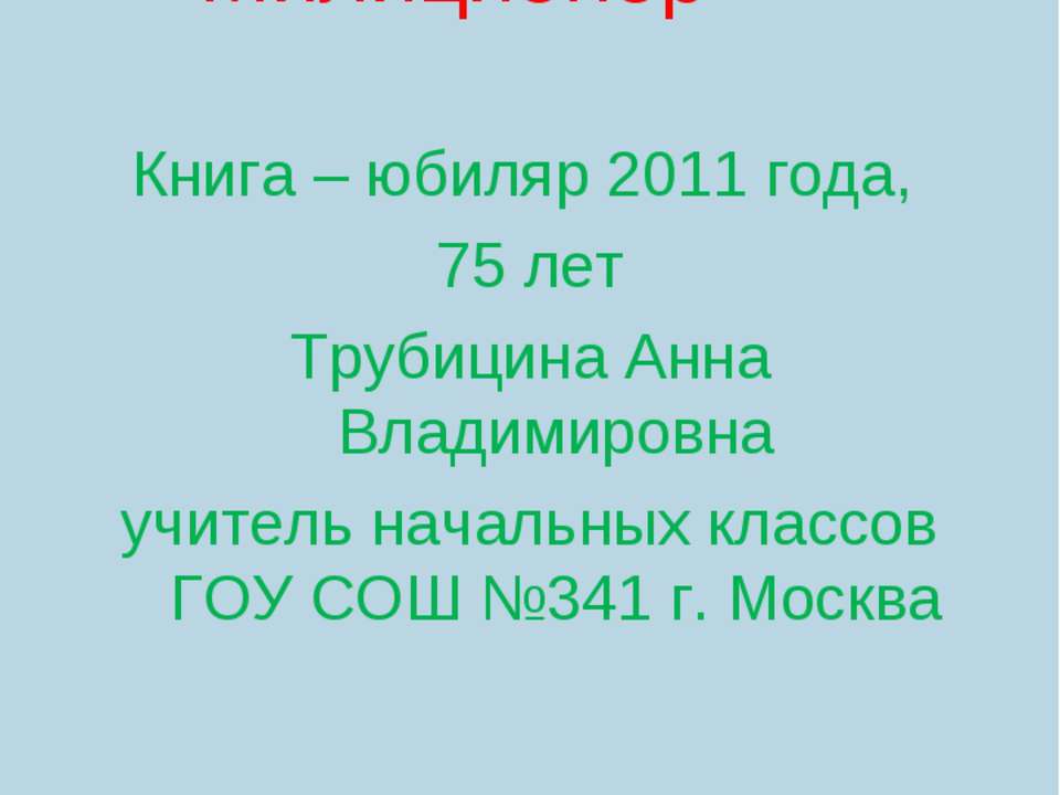 С.В.Михалков «Дядя Степа - Милиционер» - Класс учебник | Академический школьный учебник скачать | Сайт школьных книг учебников uchebniki.org.ua