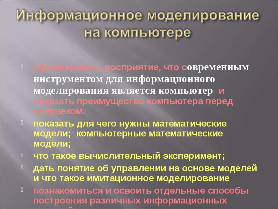 Информационное моделирование на компьютере - Класс учебник | Академический школьный учебник скачать | Сайт школьных книг учебников uchebniki.org.ua