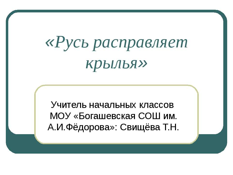 Русь расправляет крылья - Класс учебник | Академический школьный учебник скачать | Сайт школьных книг учебников uchebniki.org.ua