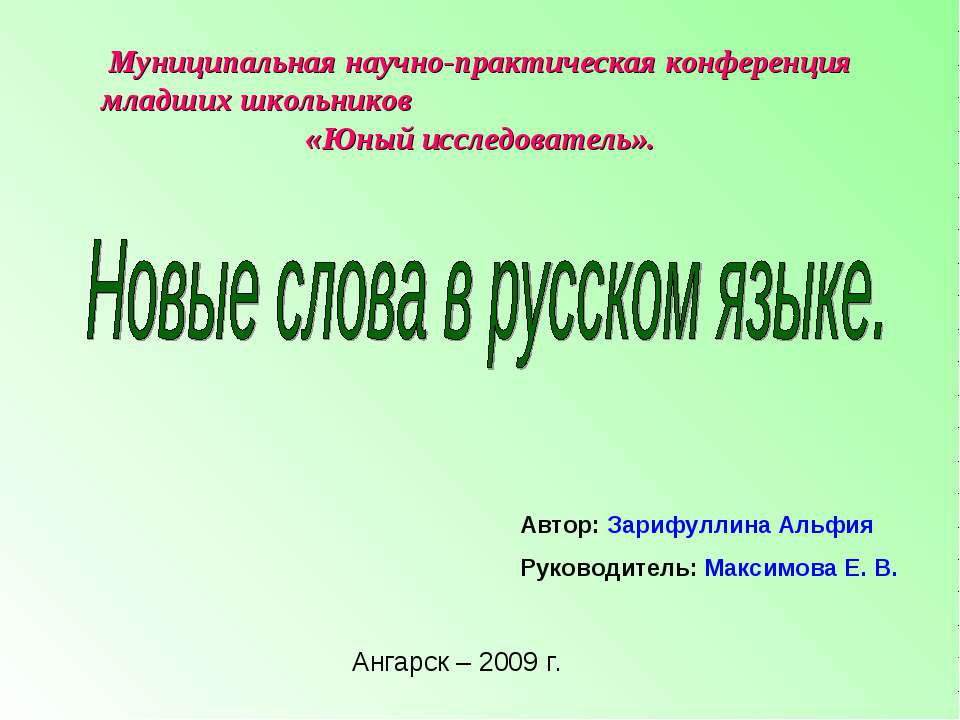 Новые слова в русском языке - Класс учебник | Академический школьный учебник скачать | Сайт школьных книг учебников uchebniki.org.ua