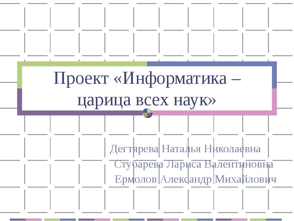 Информатика – царица всех наук - Класс учебник | Академический школьный учебник скачать | Сайт школьных книг учебников uchebniki.org.ua