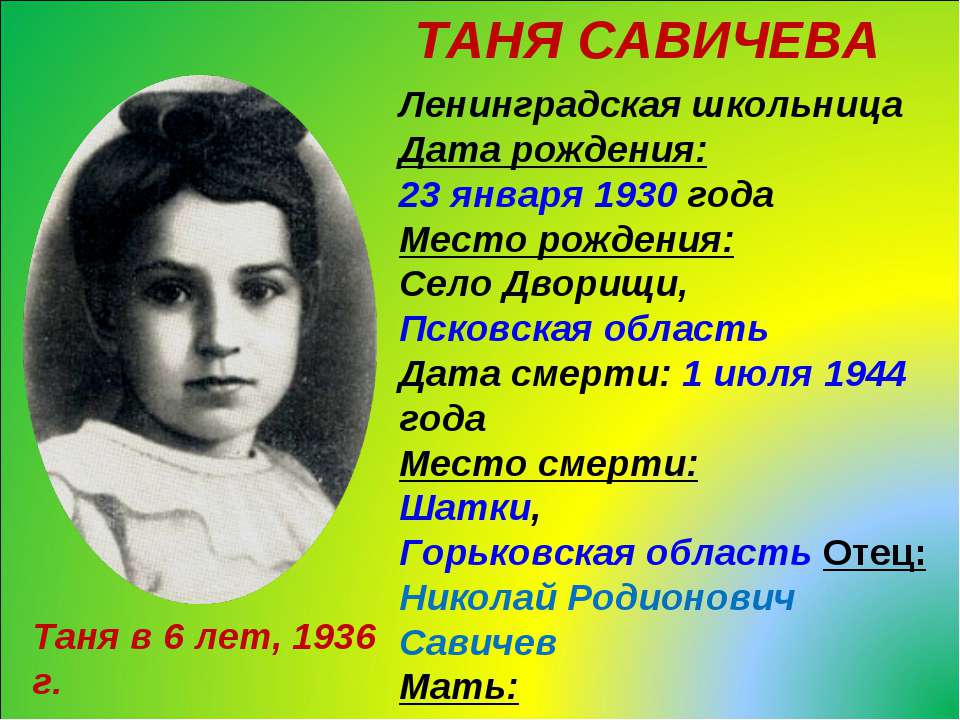 Таня Савичева - Класс учебник | Академический школьный учебник скачать | Сайт школьных книг учебников uchebniki.org.ua