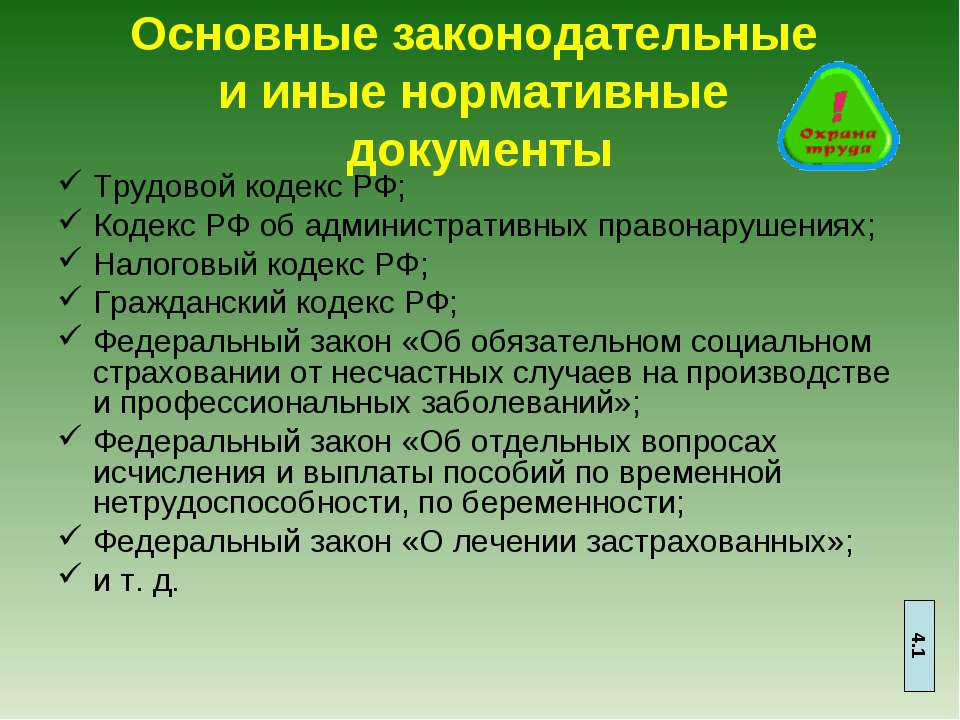 Основные законодательные и иные нормативные документы - Класс учебник | Академический школьный учебник скачать | Сайт школьных книг учебников uchebniki.org.ua