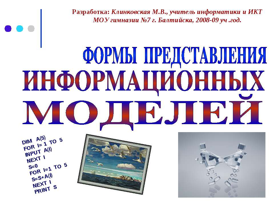 Компьютерное моделирование - Класс учебник | Академический школьный учебник скачать | Сайт школьных книг учебников uchebniki.org.ua