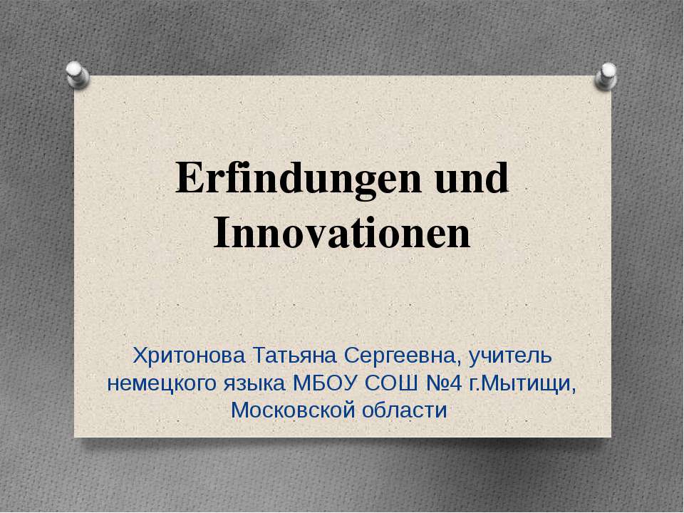 Erfindungen und Innovationen - Класс учебник | Академический школьный учебник скачать | Сайт школьных книг учебников uchebniki.org.ua