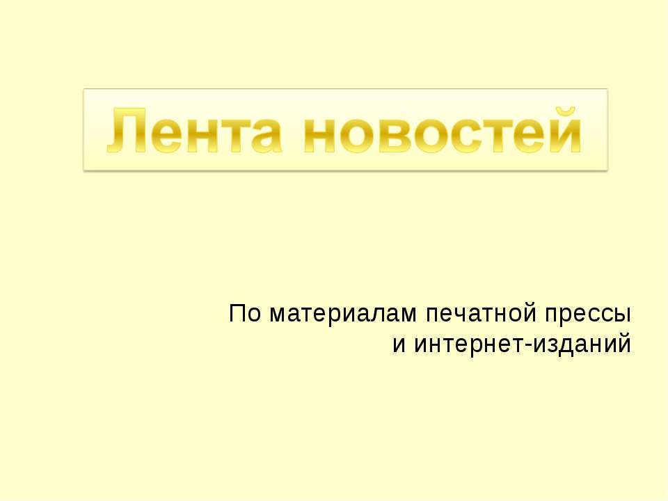 Лента новостей - Класс учебник | Академический школьный учебник скачать | Сайт школьных книг учебников uchebniki.org.ua