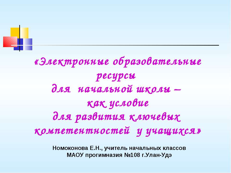 Электронные ресурсы для школы - Класс учебник | Академический школьный учебник скачать | Сайт школьных книг учебников uchebniki.org.ua