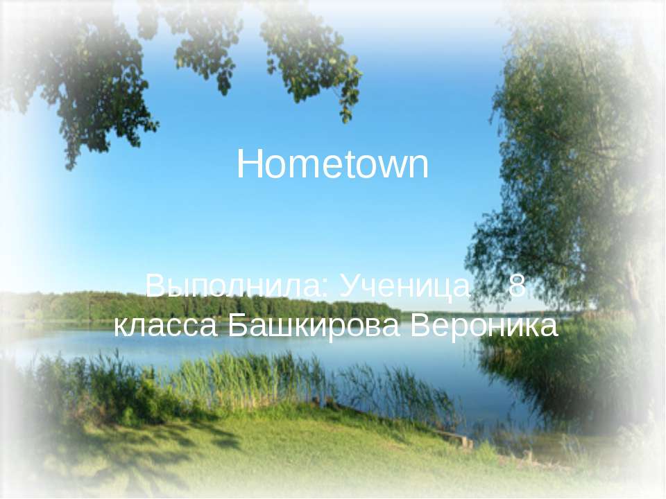 Hometown - Класс учебник | Академический школьный учебник скачать | Сайт школьных книг учебников uchebniki.org.ua