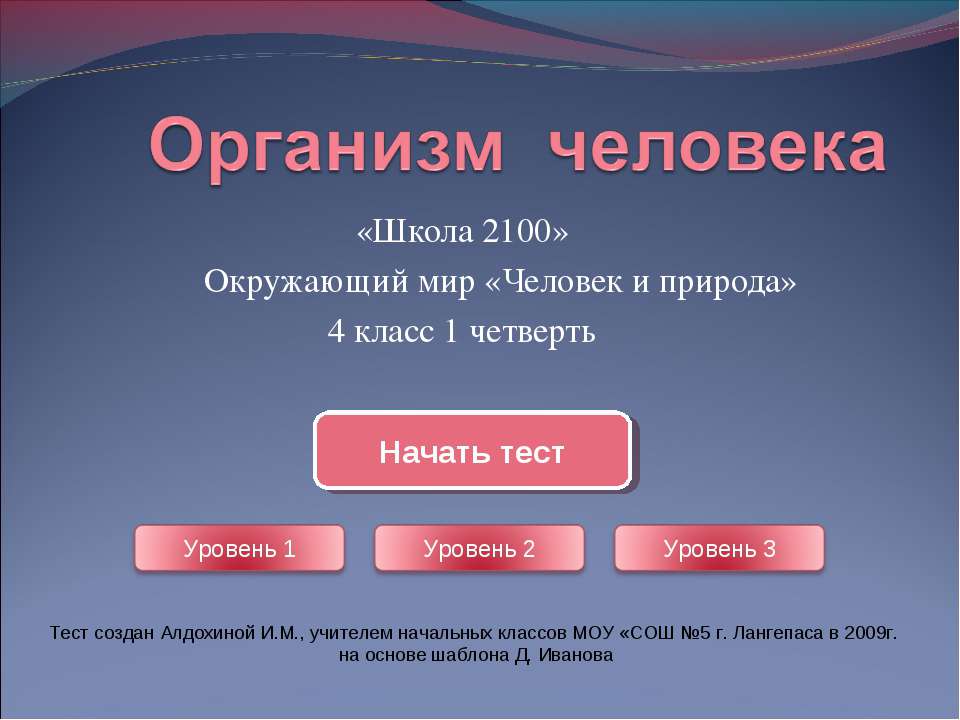 Тест "Организм человека (4 класс)" - Класс учебник | Академический школьный учебник скачать | Сайт школьных книг учебников uchebniki.org.ua