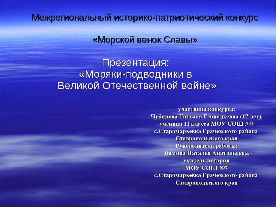 Моряки-подводники в Великой Отечественной войне - Класс учебник | Академический школьный учебник скачать | Сайт школьных книг учебников uchebniki.org.ua