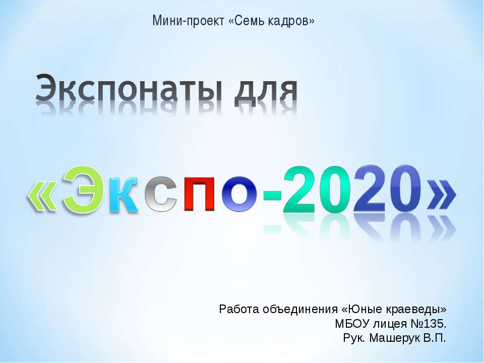 "Экспо - 2020" - Класс учебник | Академический школьный учебник скачать | Сайт школьных книг учебников uchebniki.org.ua