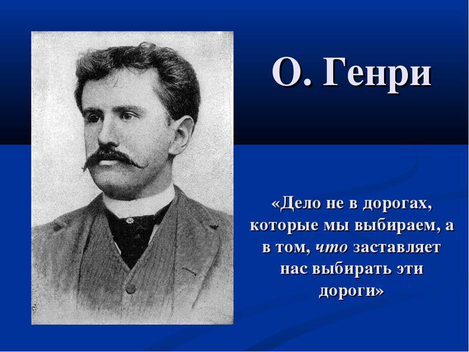 О. Генри - Класс учебник | Академический школьный учебник скачать | Сайт школьных книг учебников uchebniki.org.ua