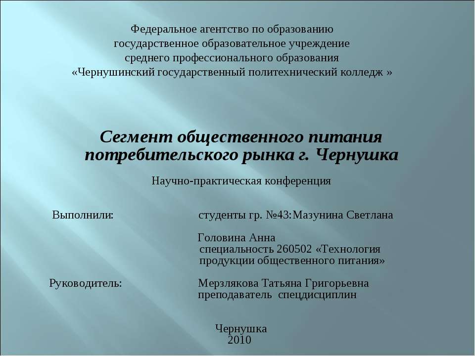 Сегмент общественного питания потребительского рынка г.Чернушка - Класс учебник | Академический школьный учебник скачать | Сайт школьных книг учебников uchebniki.org.ua