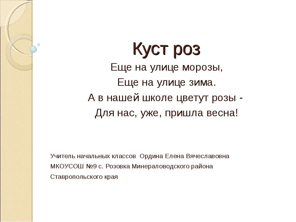 Куст роз - Класс учебник | Академический школьный учебник скачать | Сайт школьных книг учебников uchebniki.org.ua