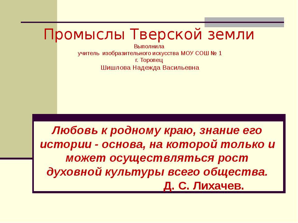 Промыслы Тверской земли - Класс учебник | Академический школьный учебник скачать | Сайт школьных книг учебников uchebniki.org.ua