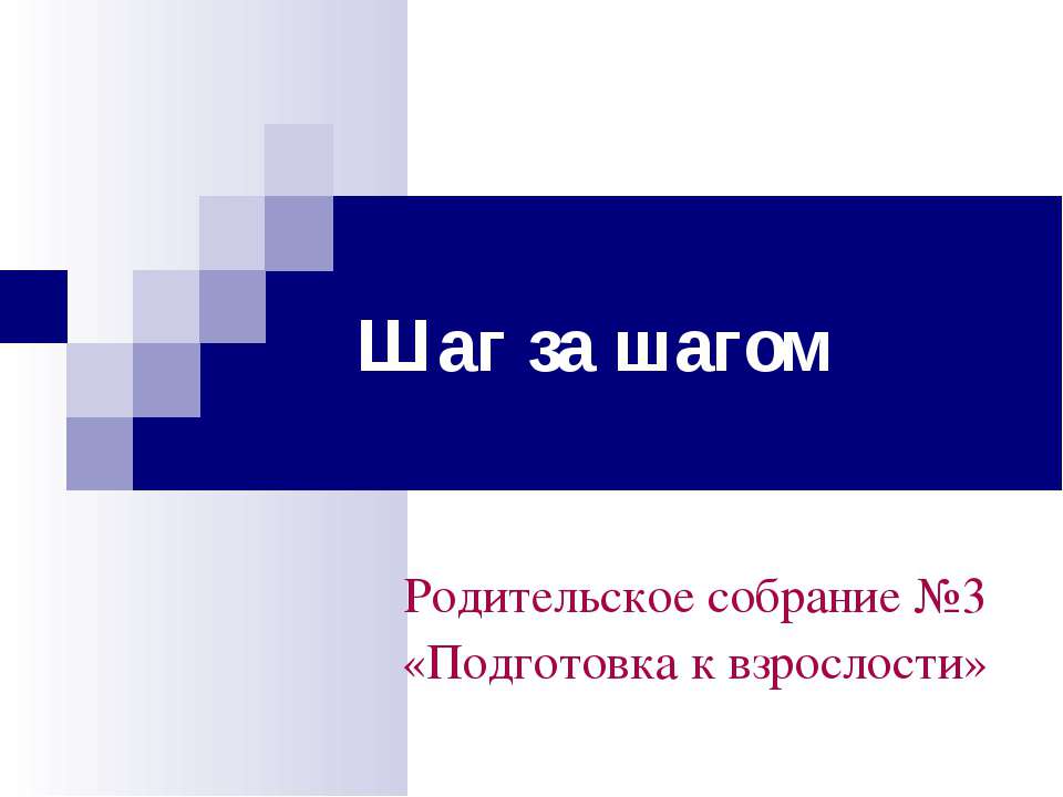 Шаг за шагом - Класс учебник | Академический школьный учебник скачать | Сайт школьных книг учебников uchebniki.org.ua