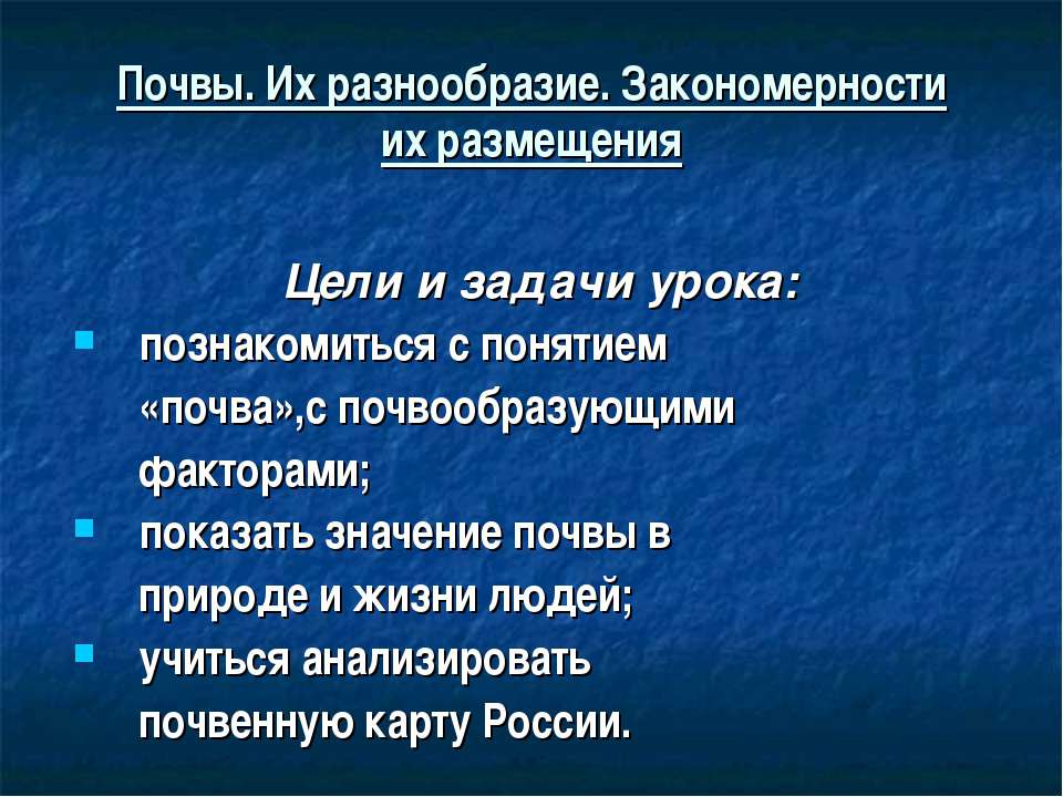 Почвы. Их разнообразие. Закономерности их размещения - Класс учебник | Академический школьный учебник скачать | Сайт школьных книг учебников uchebniki.org.ua