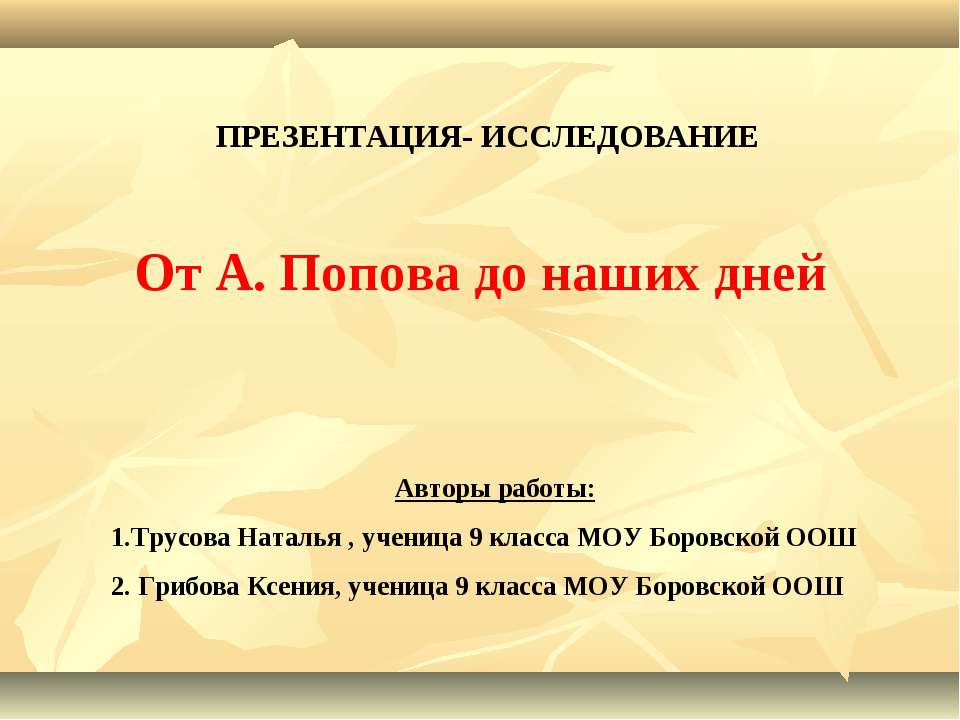 От А. Попова до наших дней - Класс учебник | Академический школьный учебник скачать | Сайт школьных книг учебников uchebniki.org.ua