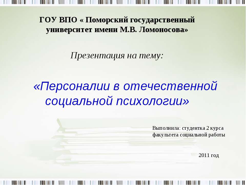 Персоналии в отечественной социальной психологии - Класс учебник | Академический школьный учебник скачать | Сайт школьных книг учебников uchebniki.org.ua