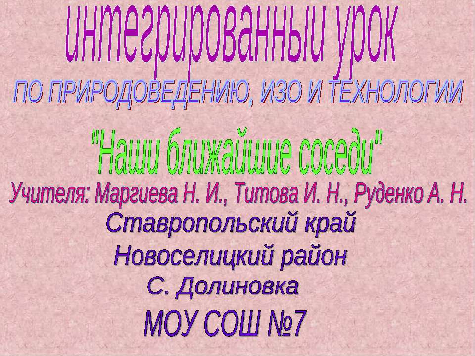 Наши ближайшие соседи - Класс учебник | Академический школьный учебник скачать | Сайт школьных книг учебников uchebniki.org.ua