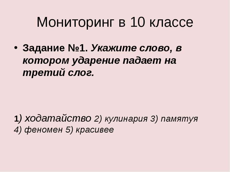 Мониторинг в 10 классе - Класс учебник | Академический школьный учебник скачать | Сайт школьных книг учебников uchebniki.org.ua