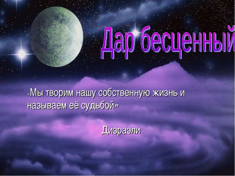 Дар бесценный - Класс учебник | Академический школьный учебник скачать | Сайт школьных книг учебников uchebniki.org.ua