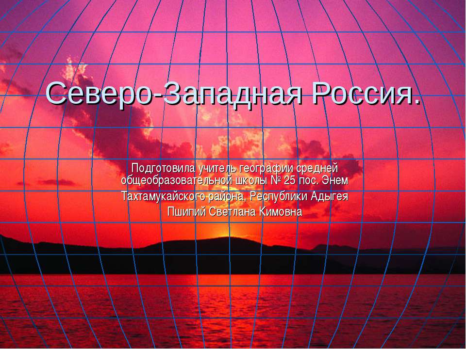 Северо-Западная Россия - Класс учебник | Академический школьный учебник скачать | Сайт школьных книг учебников uchebniki.org.ua