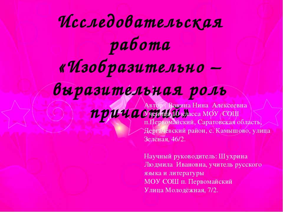 Изобразительно – выразительная роль причастий - Класс учебник | Академический школьный учебник скачать | Сайт школьных книг учебников uchebniki.org.ua