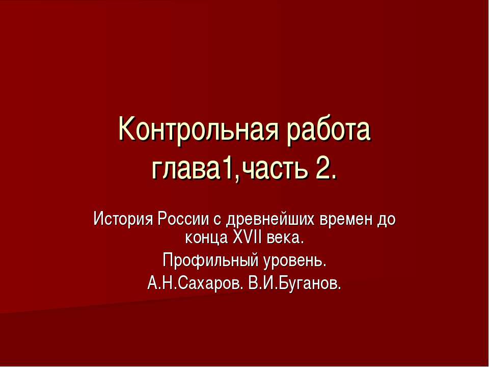 История России с древнейших времен до конца ХVII века 2 - Класс учебник | Академический школьный учебник скачать | Сайт школьных книг учебников uchebniki.org.ua