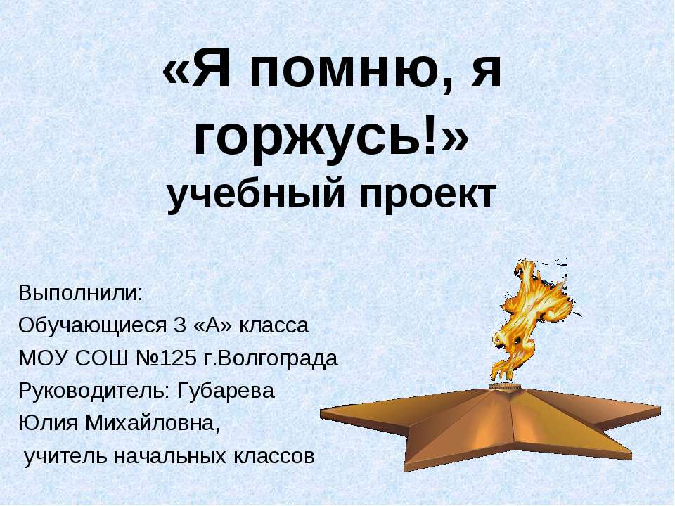 Я помню, я горжусь - Класс учебник | Академический школьный учебник скачать | Сайт школьных книг учебников uchebniki.org.ua