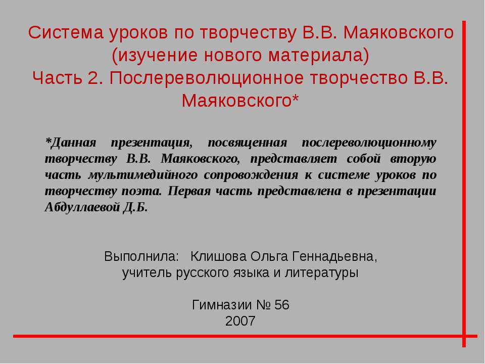 Послереволюционное творчество В.В. Маяковского - Класс учебник | Академический школьный учебник скачать | Сайт школьных книг учебников uchebniki.org.ua