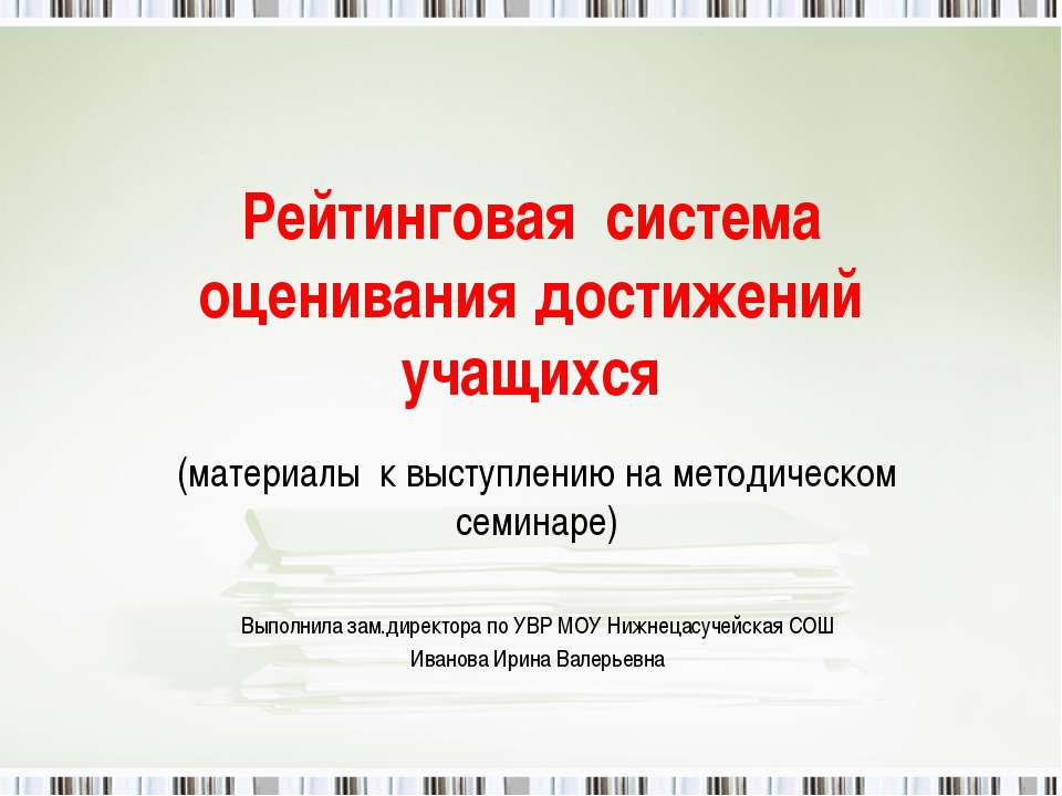 Рейтинговая система оценивания достижений учащихся - Класс учебник | Академический школьный учебник скачать | Сайт школьных книг учебников uchebniki.org.ua