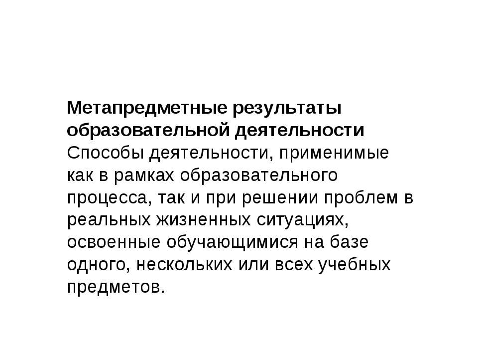 Метапредметные результаты образовательной деятельности - Класс учебник | Академический школьный учебник скачать | Сайт школьных книг учебников uchebniki.org.ua